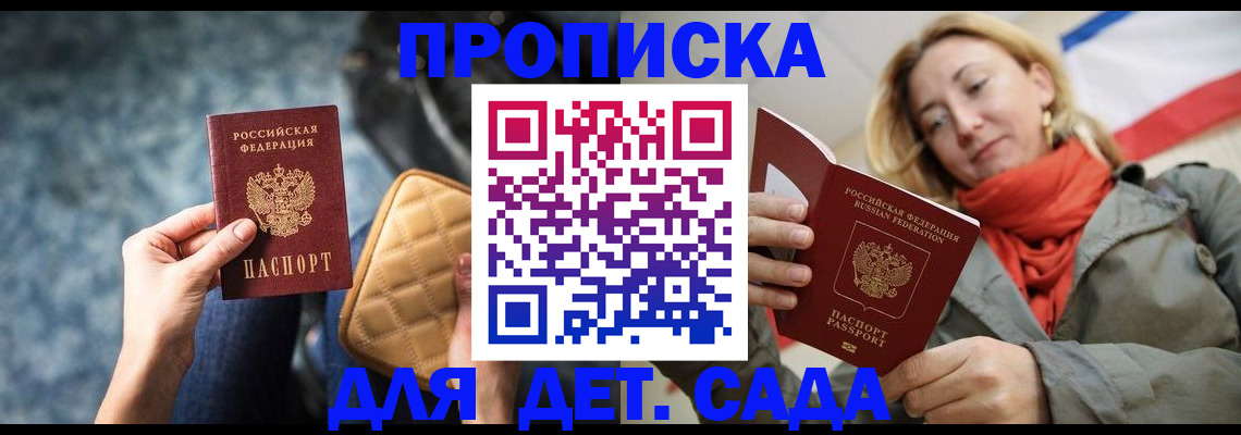 прописка в Харовске