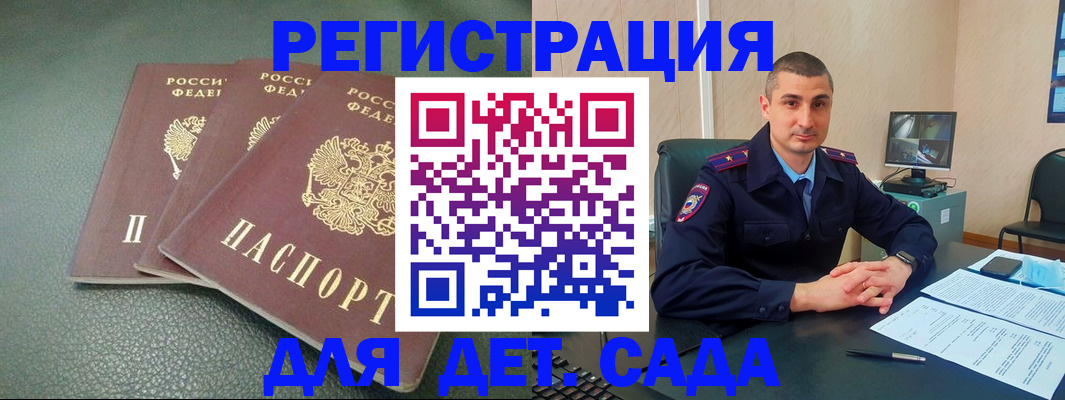 регистрация для дет. сада в Харовске