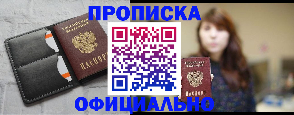 прописка для работы в Харовске