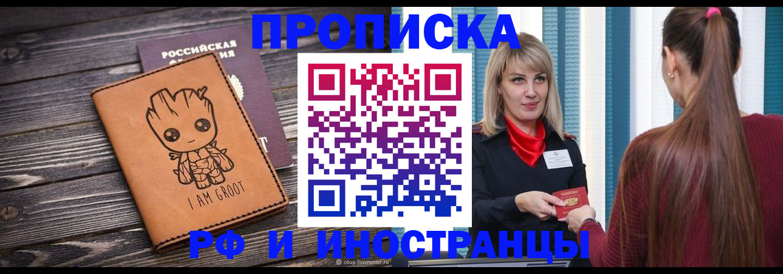 прописка законно в Харовске
